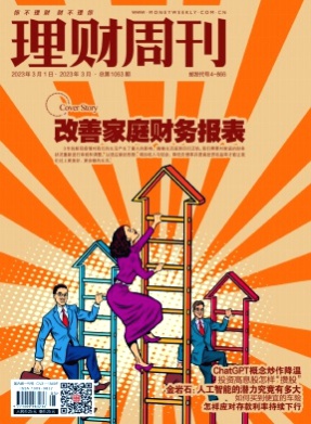 理财周刊杂志